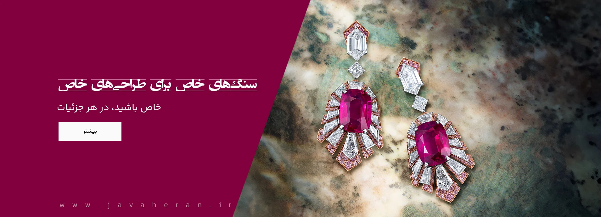 سنگ های خاص برای طراحی های خاص